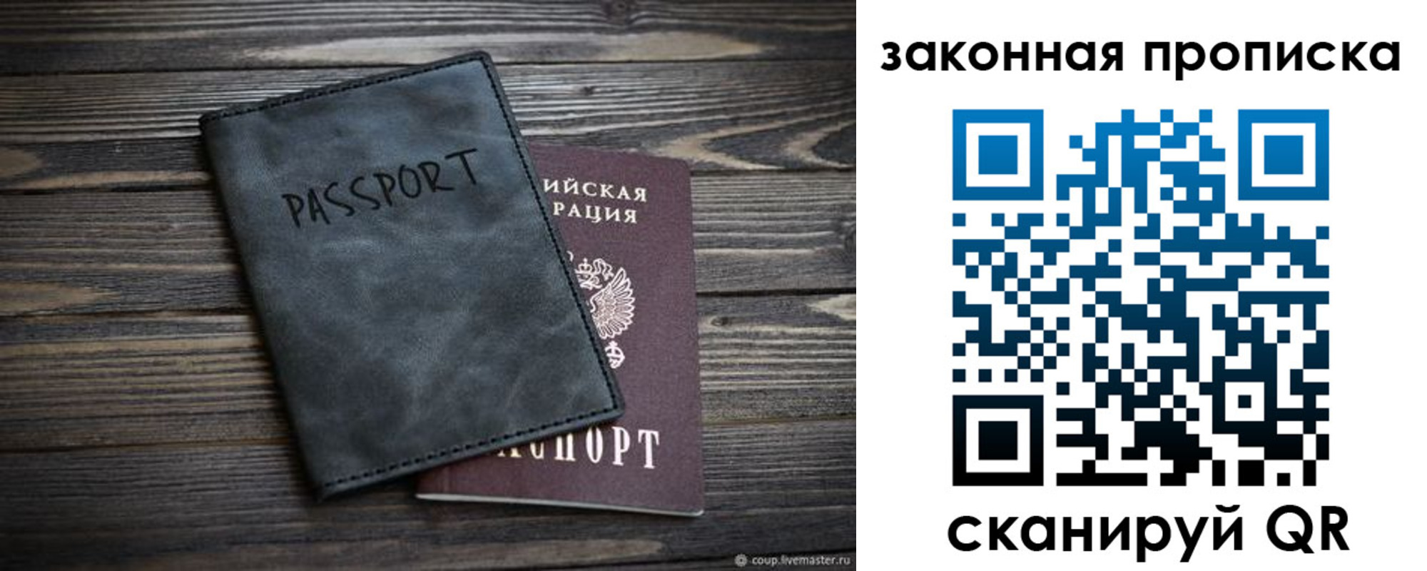 прописка для работы в Рассказово