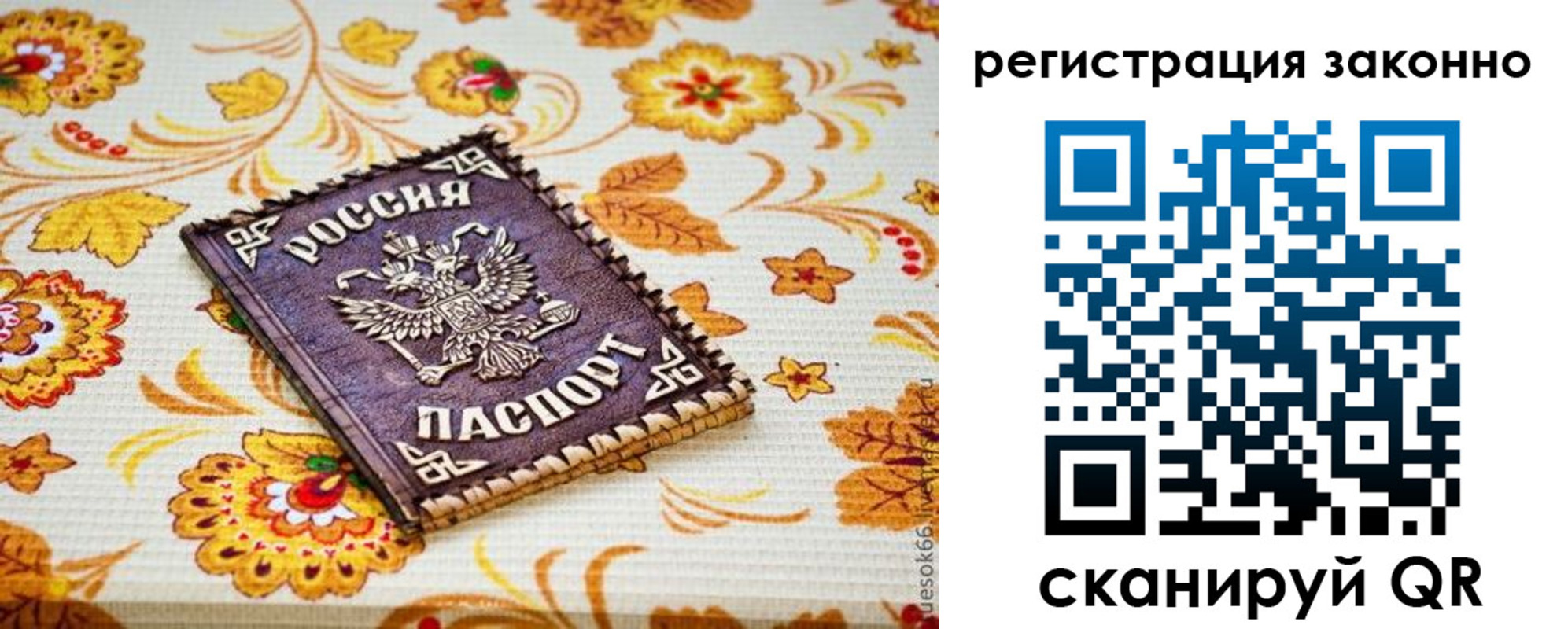 временная регистрация купить в Рассказово