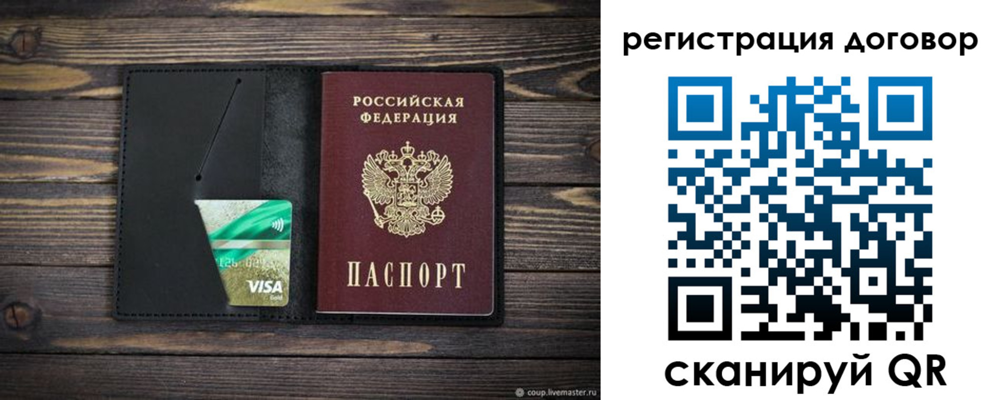 прописка для работы в Рассказово