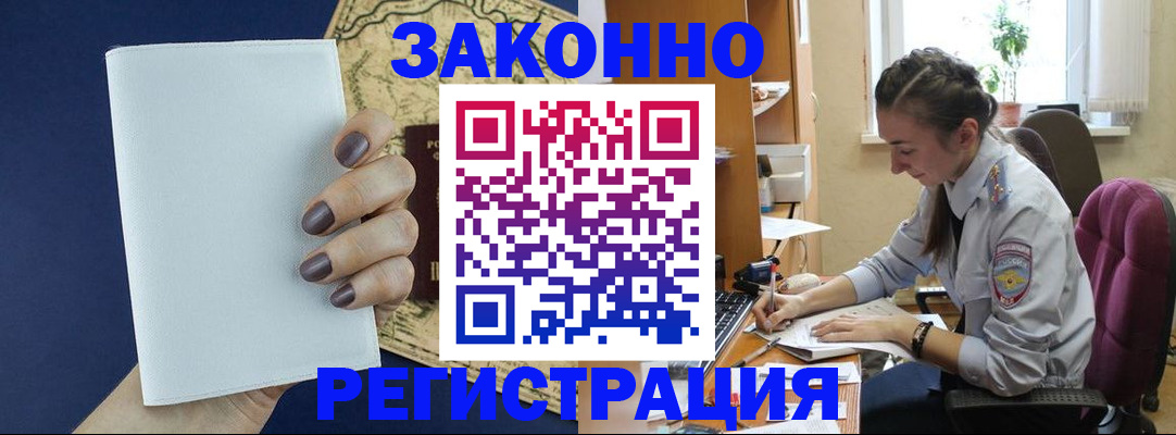 прописка в Рассказово