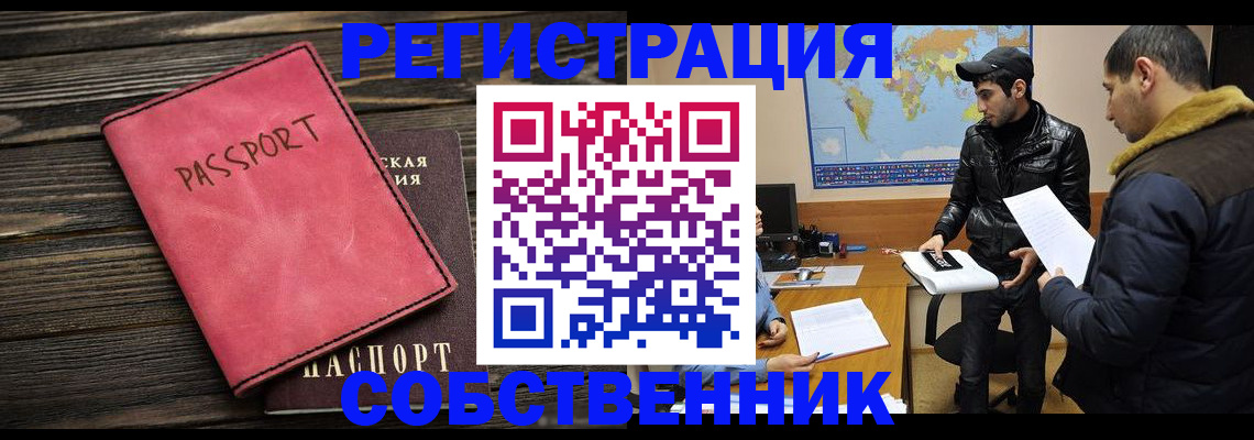 прописка иностранных граждан в Рассказово