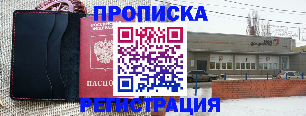 прописка для кредита в Рассказово